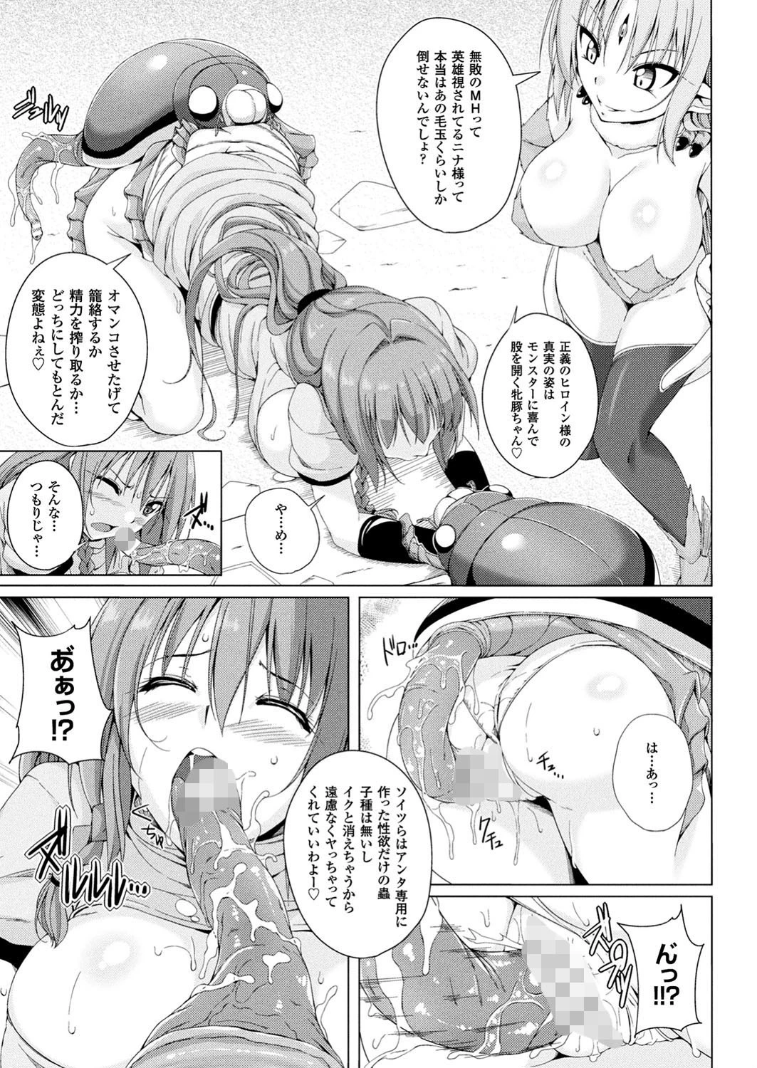 モンスターマスター ニナ 第3話 3ページ