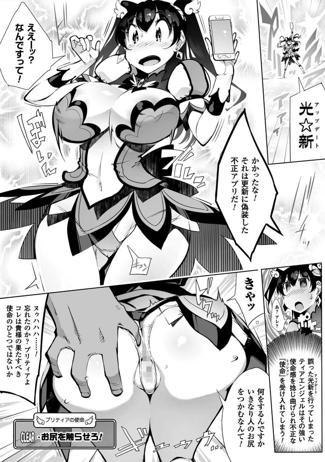 二次元コミックマガジン 催●アプリで変身ヒロインをやりたい放題！ Vol.2 4ページ