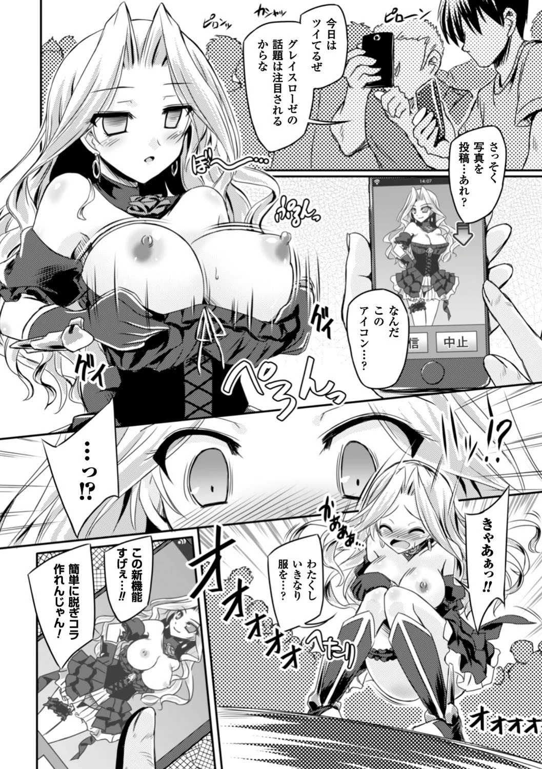 二次元コミックマガジン 催●アプリで変身ヒロインをやりたい放題！ Vol.2 13ページ