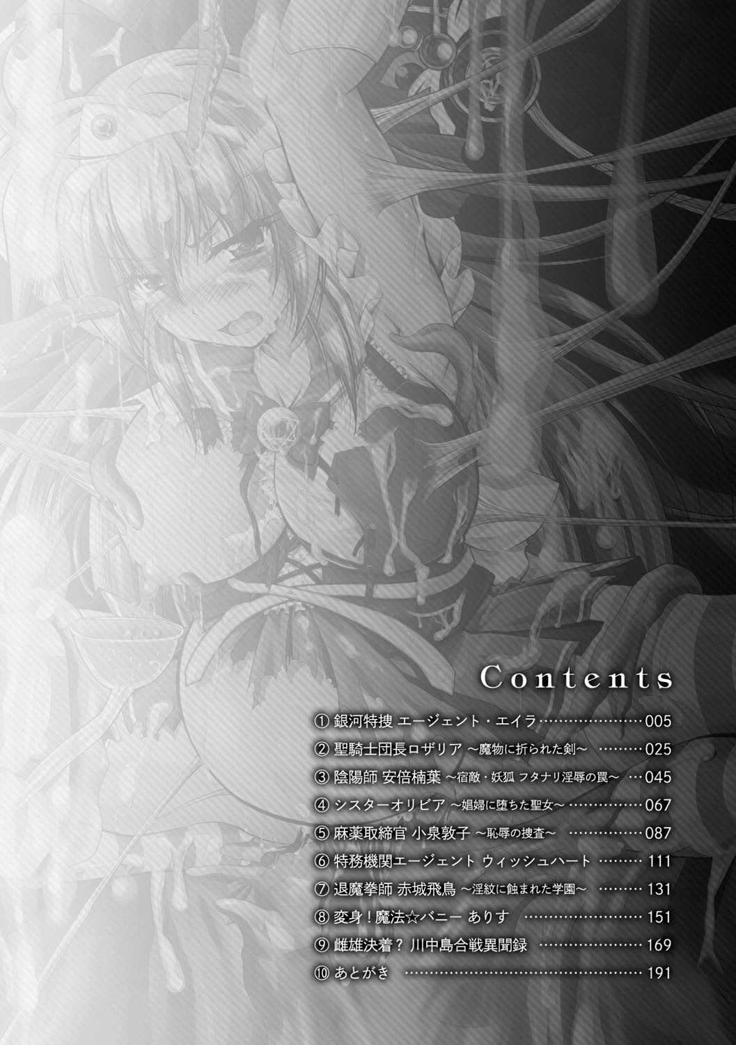 Fallen Justice ――正義失墜―― 2ページ