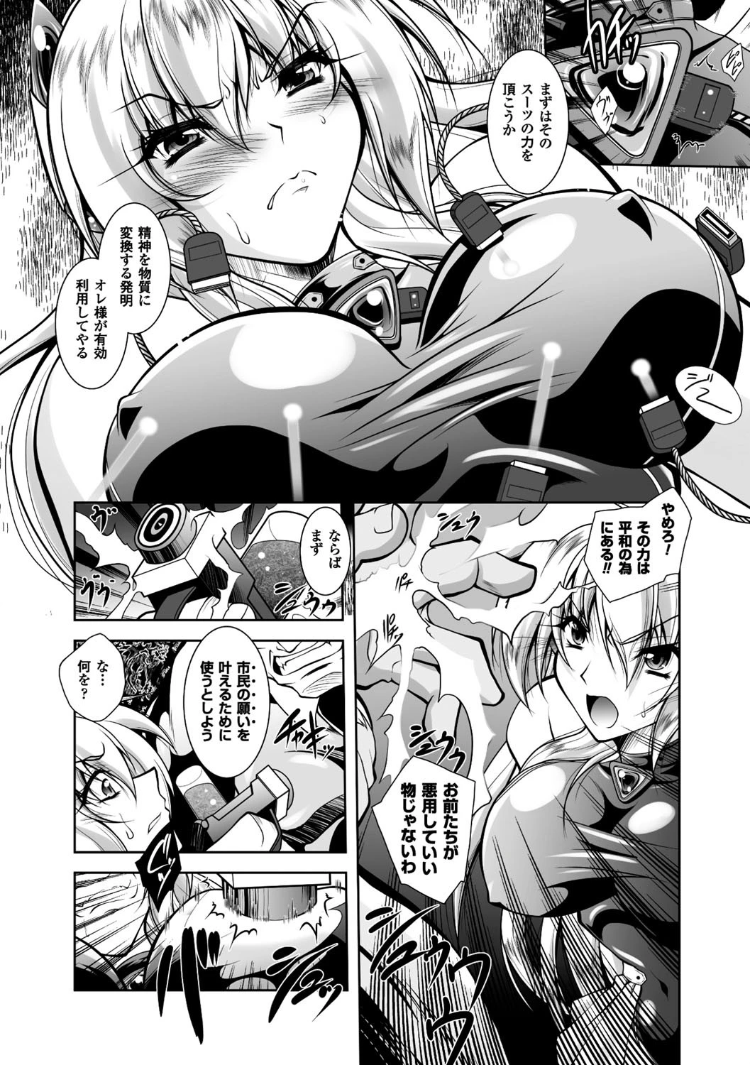 Fallen Justice ――正義失墜―― 36ページ