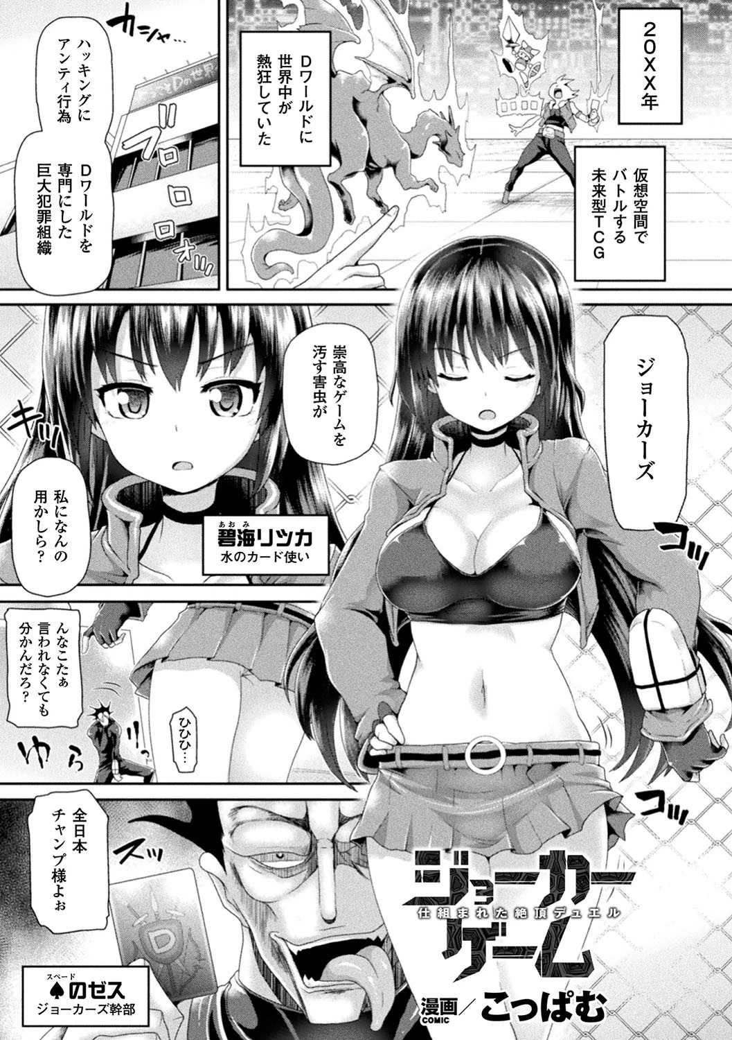 ジョーカーゲーム 仕組まれた絶頂デュエル【単話】 エロ漫画 無料