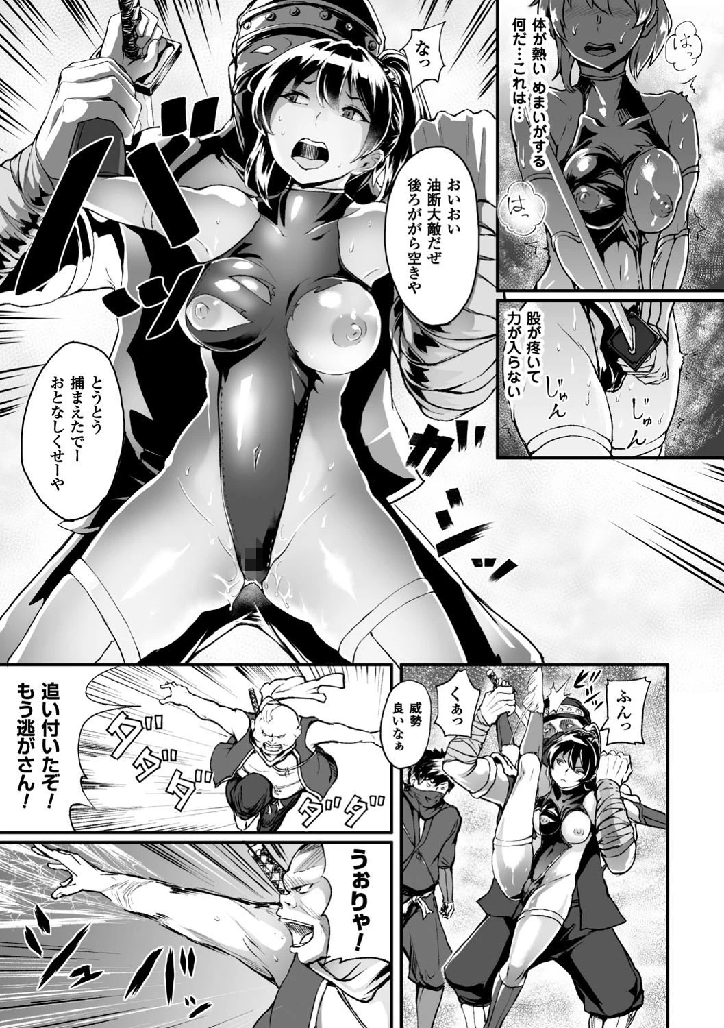 憐れくノ一 磔凌●譚【単話】 7ページ