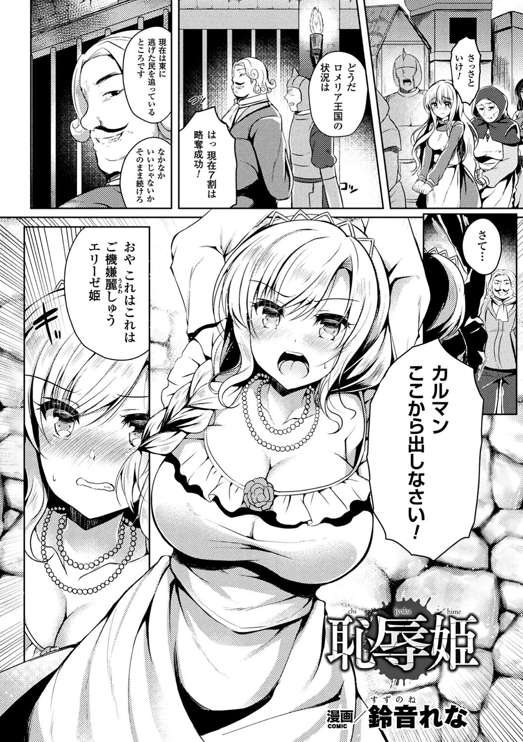 恥辱姫【単話】 エロ漫画 無料