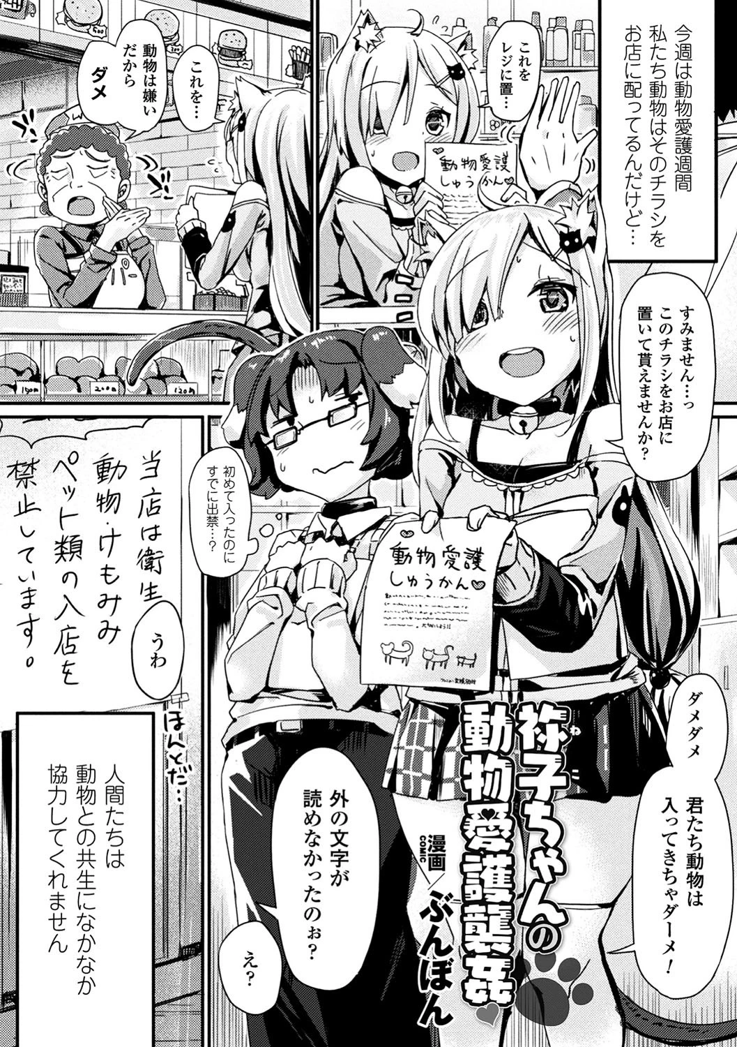 祢子ちゃんの動物愛護襲姦【単話】 エロ漫画 無料