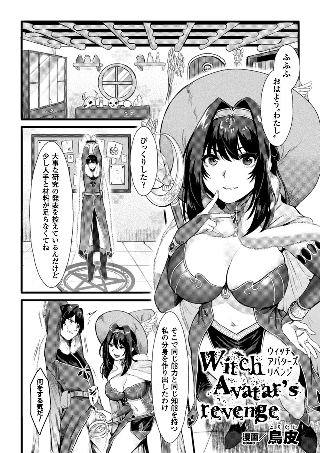 Witch Avatar’s revenge【単話】 エロ漫画 無料