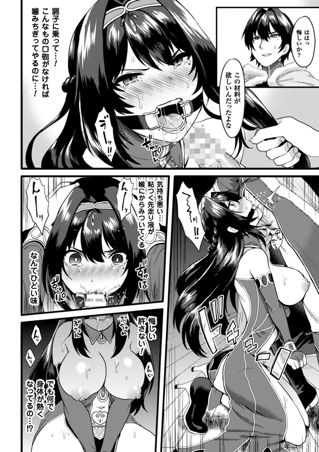 Witch Avatar’s revenge【単話】 7ページ