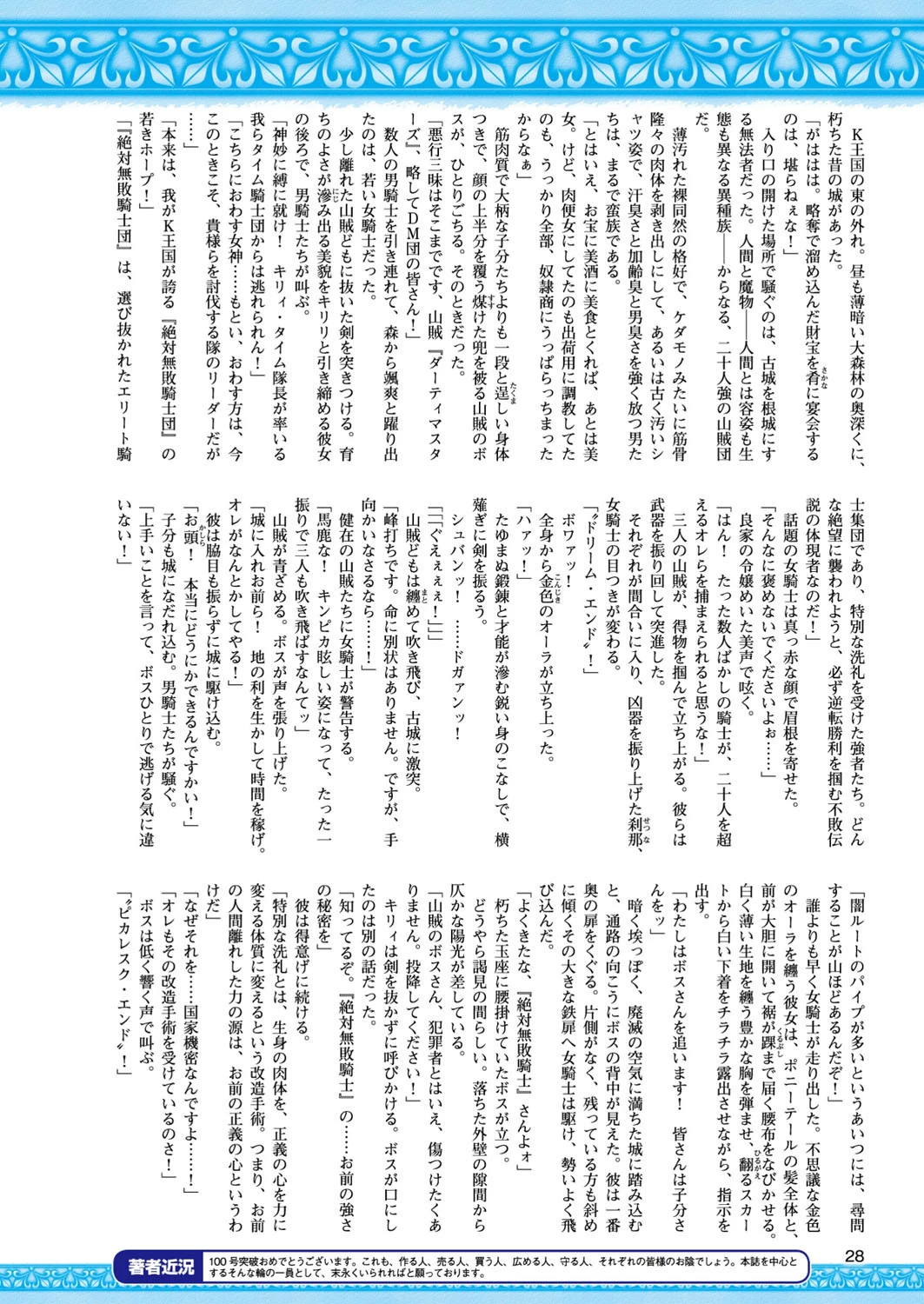 二次元ドリームマガジン Vol.100 4ページ