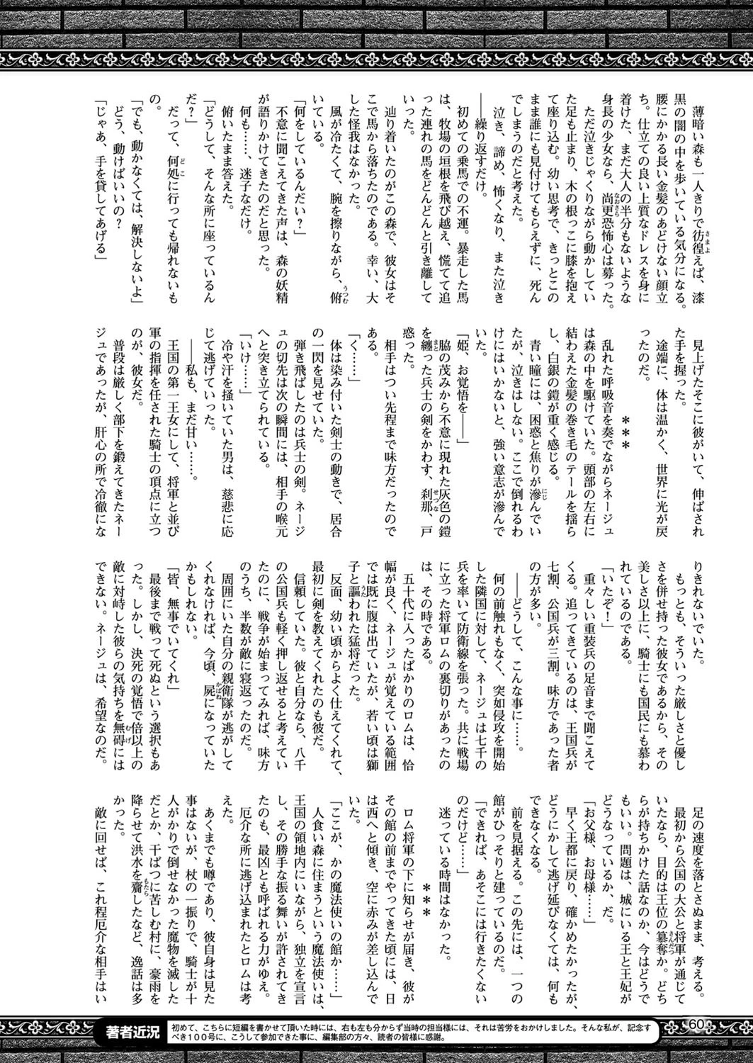 二次元ドリームマガジン Vol.100 12ページ