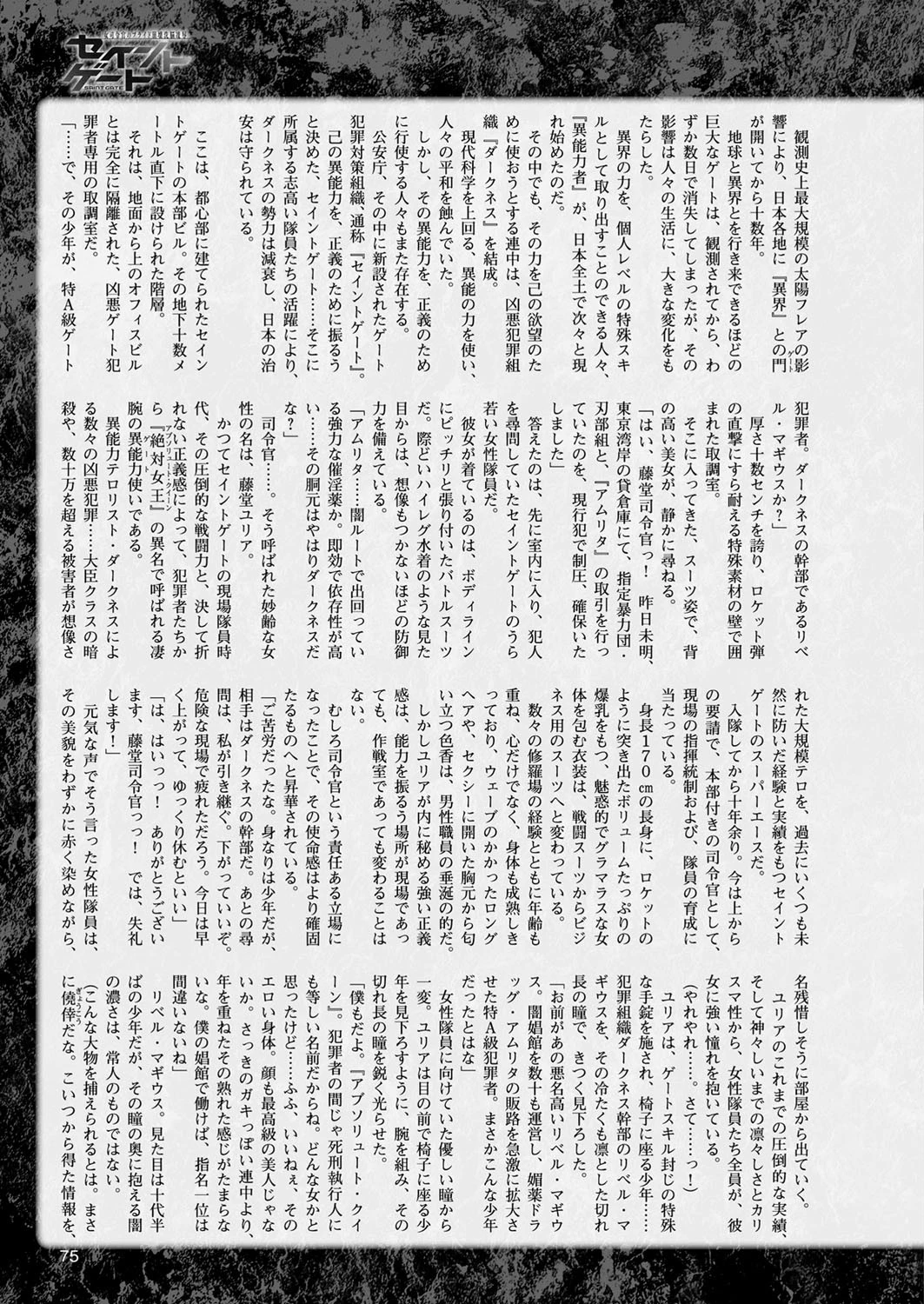 二次元ドリームマガジン Vol.100 17ページ