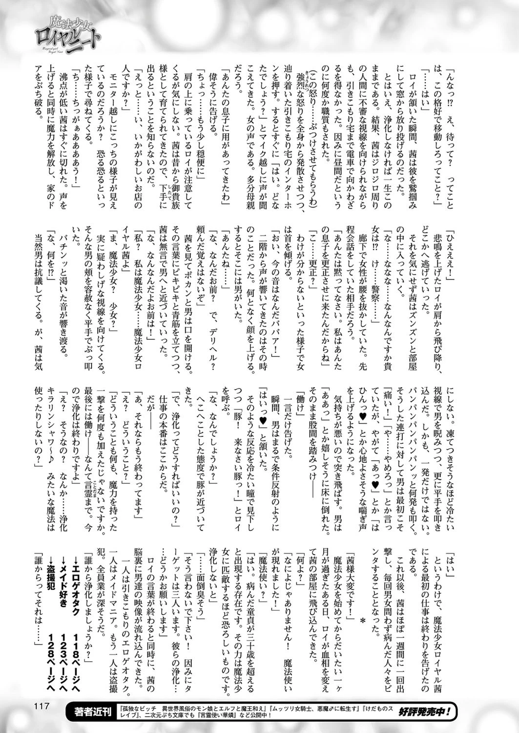 二次元ドリームマガジン Vol.100 27ページ