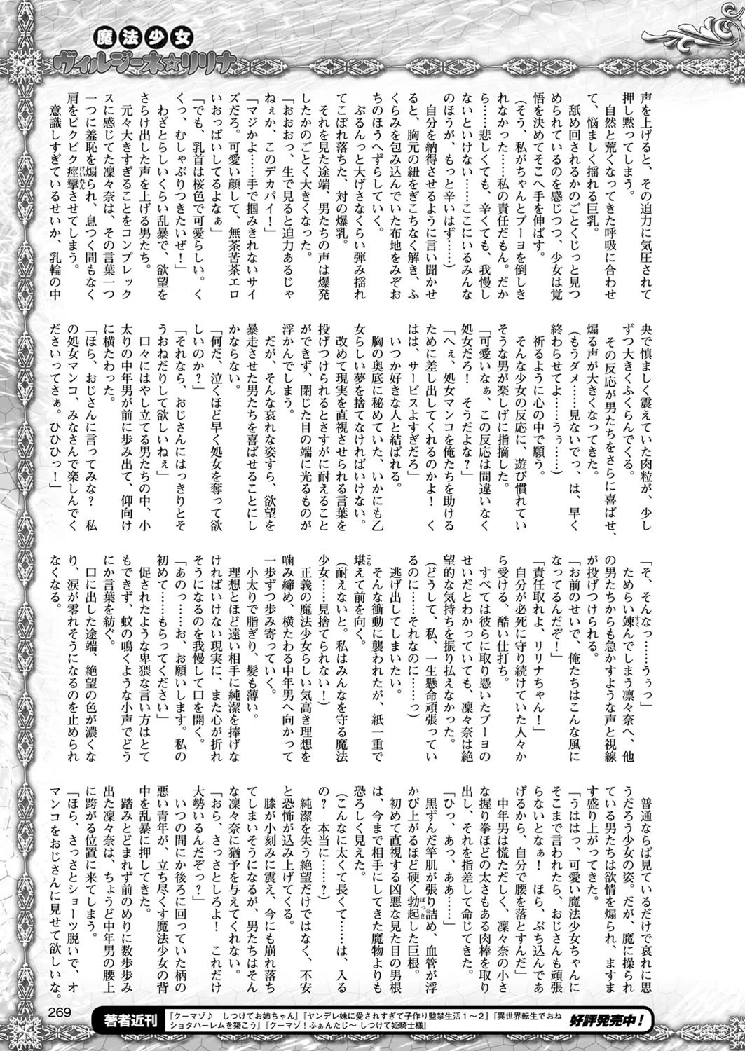 二次元ドリームマガジン Vol.100 67ページ