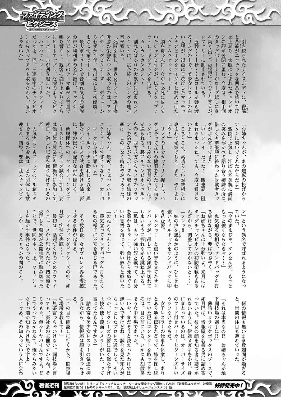 二次元ドリームマガジン Vol.100 105ページ