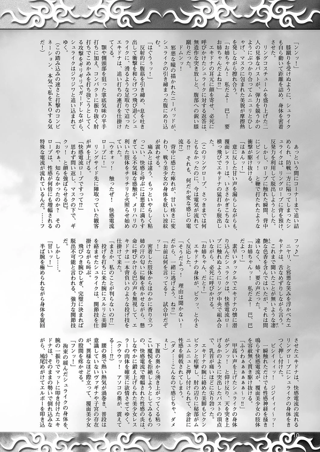 二次元ドリームマガジン Vol.100 108ページ