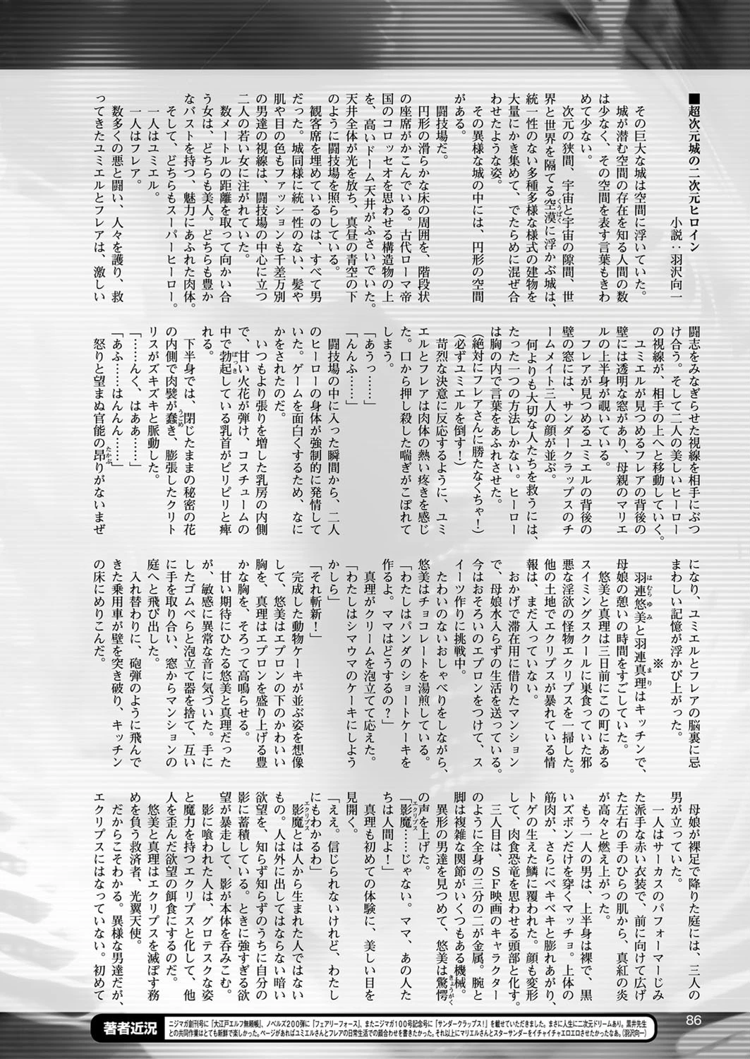 二次元ドリームマガジン Vol.100 116ページ