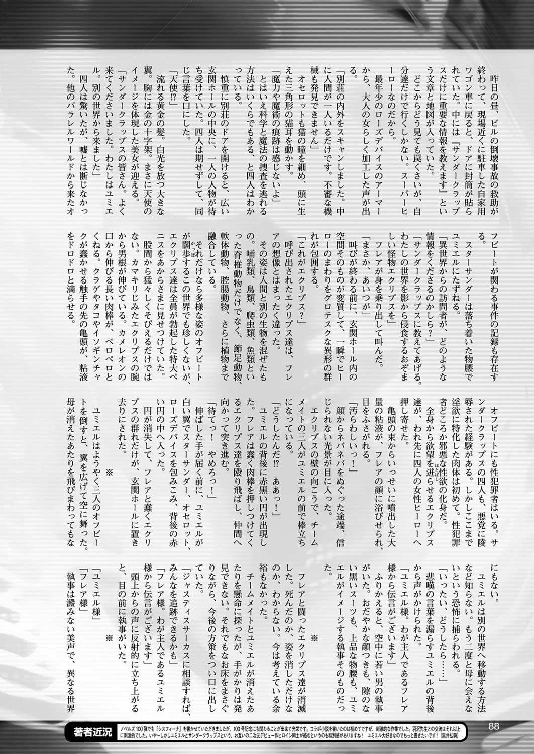 二次元ドリームマガジン Vol.100 118ページ