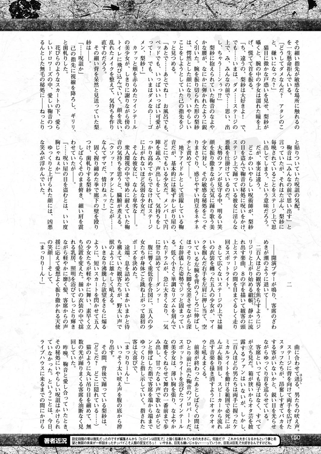 二次元ドリームマガジン Vol.100 126ページ