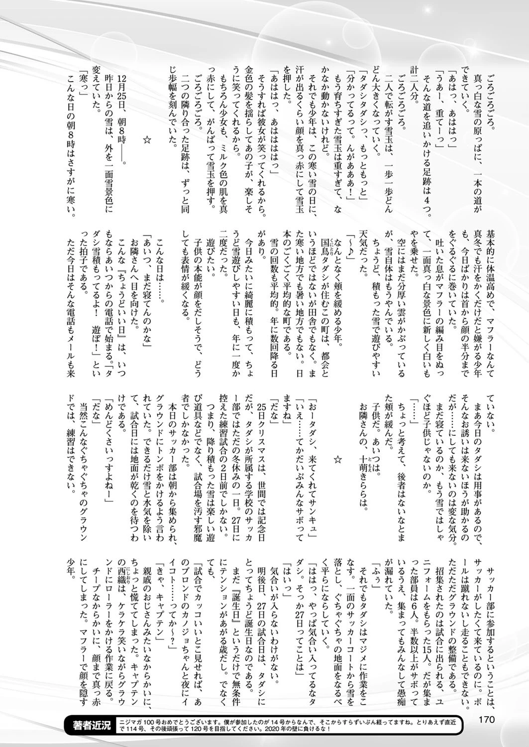 二次元ドリームマガジン Vol.100 130ページ