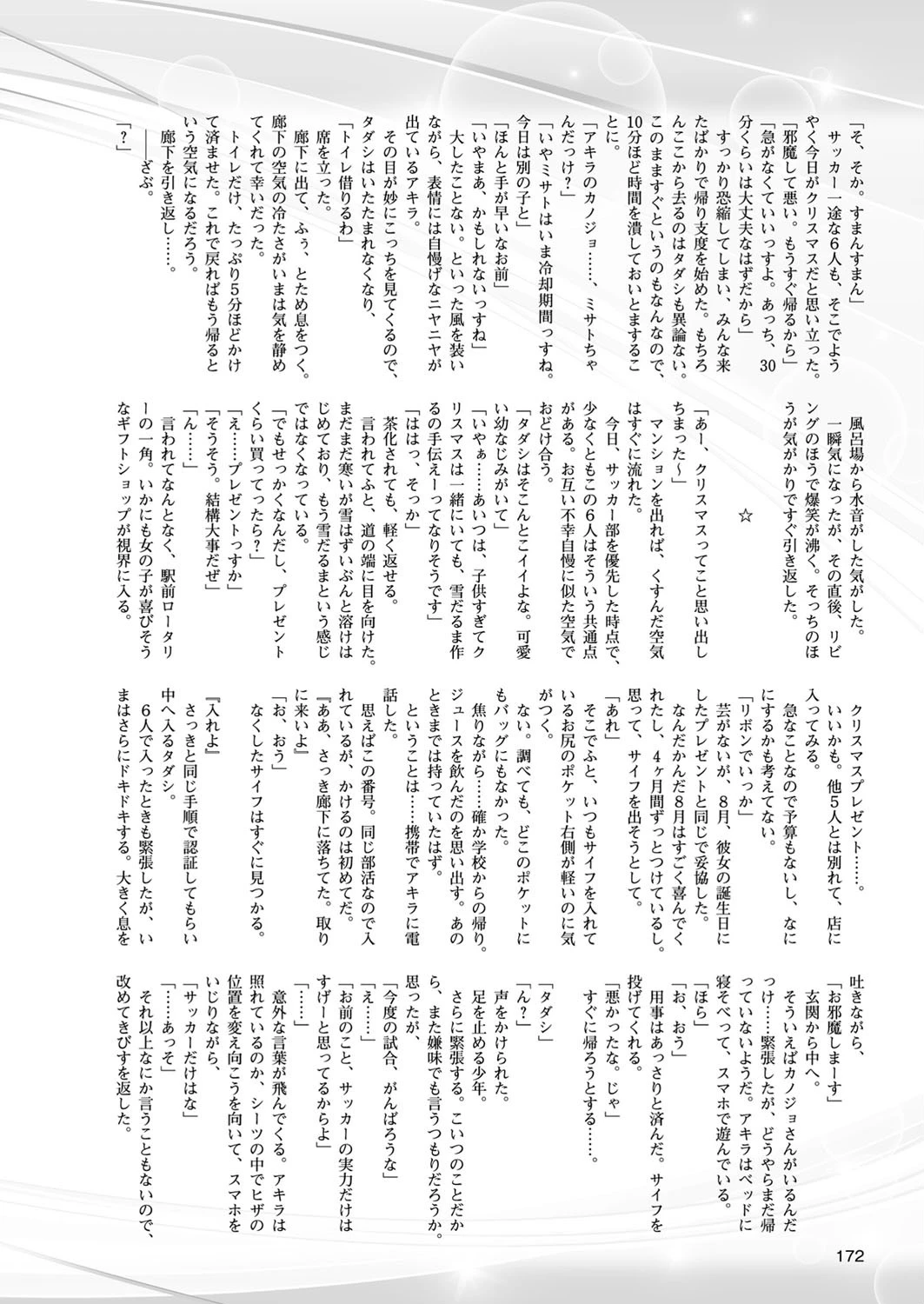 二次元ドリームマガジン Vol.100 132ページ