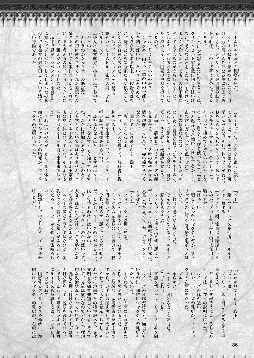 二次元ドリームマガジン Vol.100 136ページ