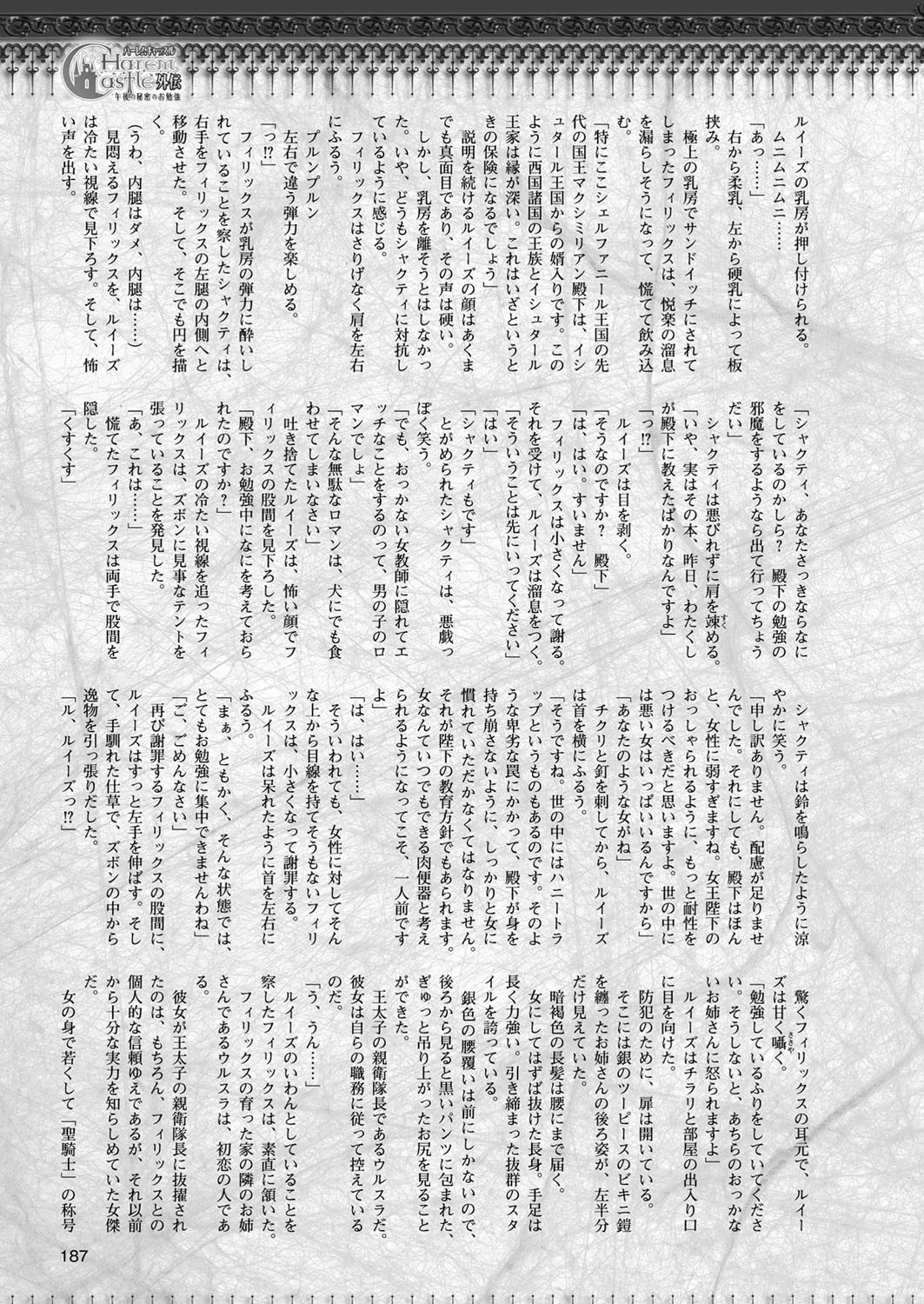 二次元ドリームマガジン Vol.100 137ページ