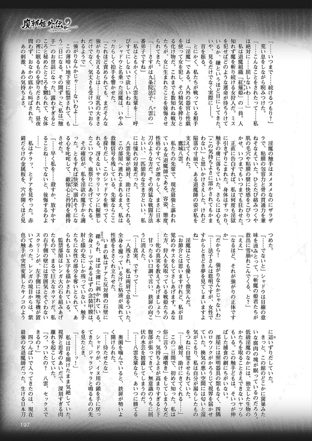 二次元ドリームマガジン Vol.100 139ページ