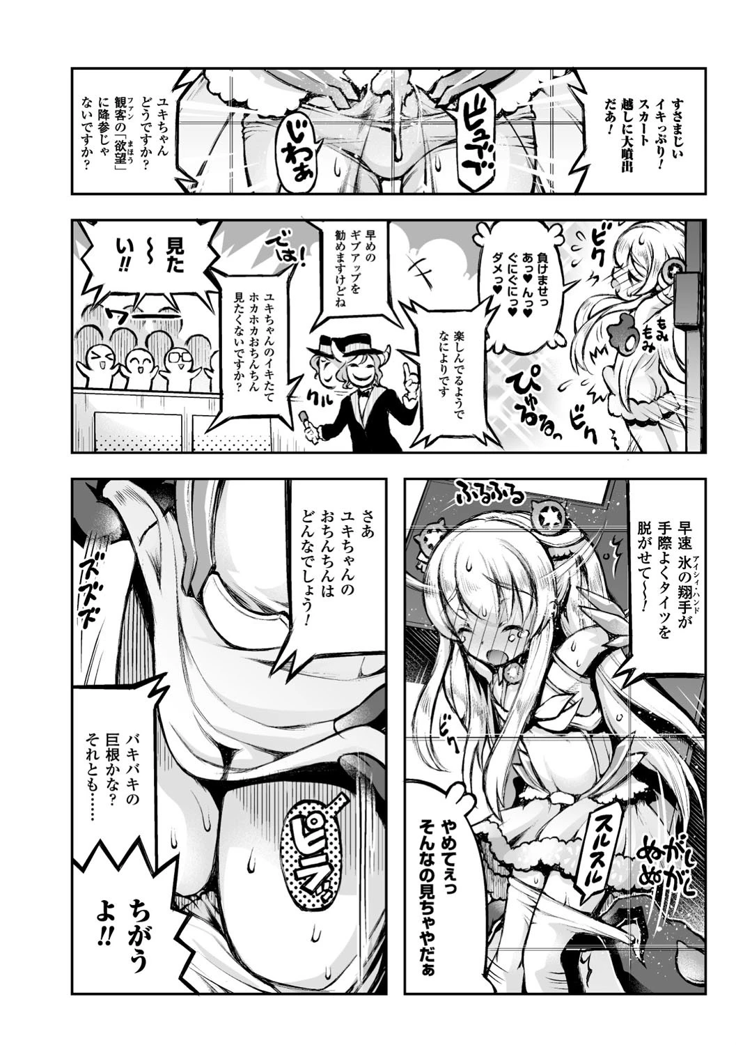 男の娘魔法少女・プリティアイシィ 〜 アイシィ大ピンチ！？ 磔・催●処刑ショー大配信〜【単話】 8ページ