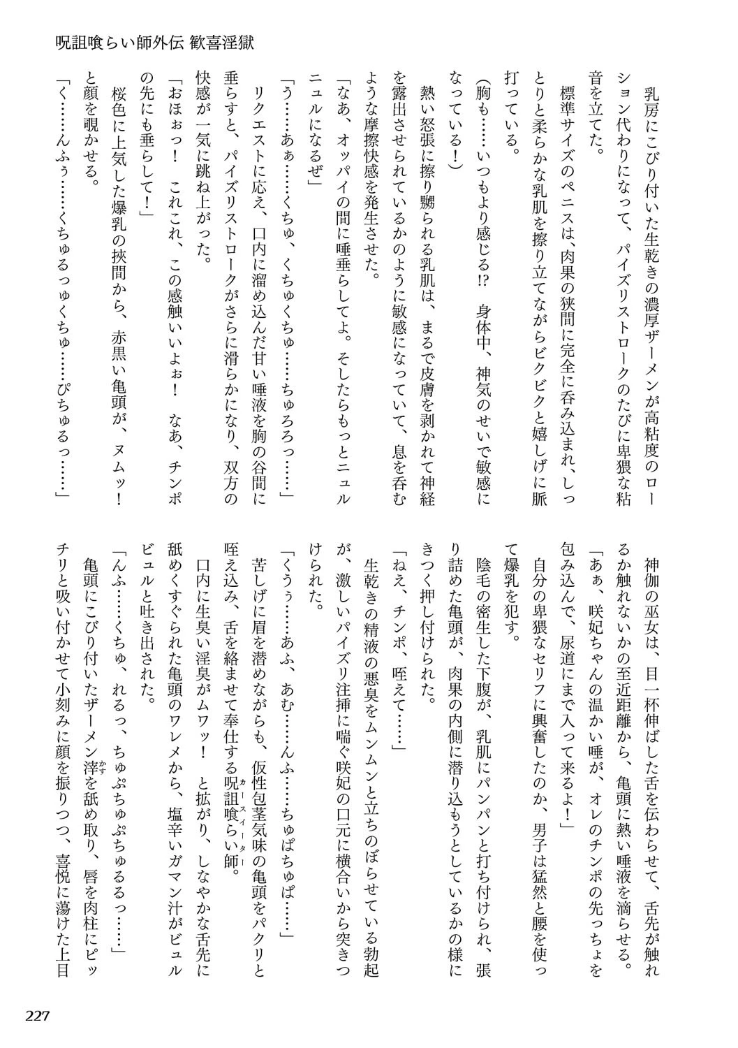 Curse Eater 呪詛喰らい師 特装版【72ページ豪華冊子付き】 57ページ