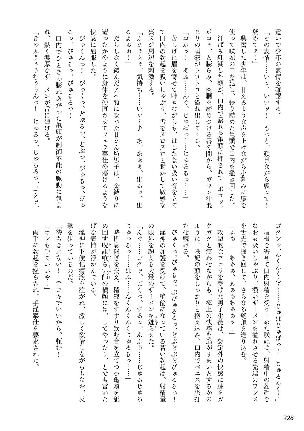 Curse Eater 呪詛喰らい師 特装版【72ページ豪華冊子付き】 58ページ
