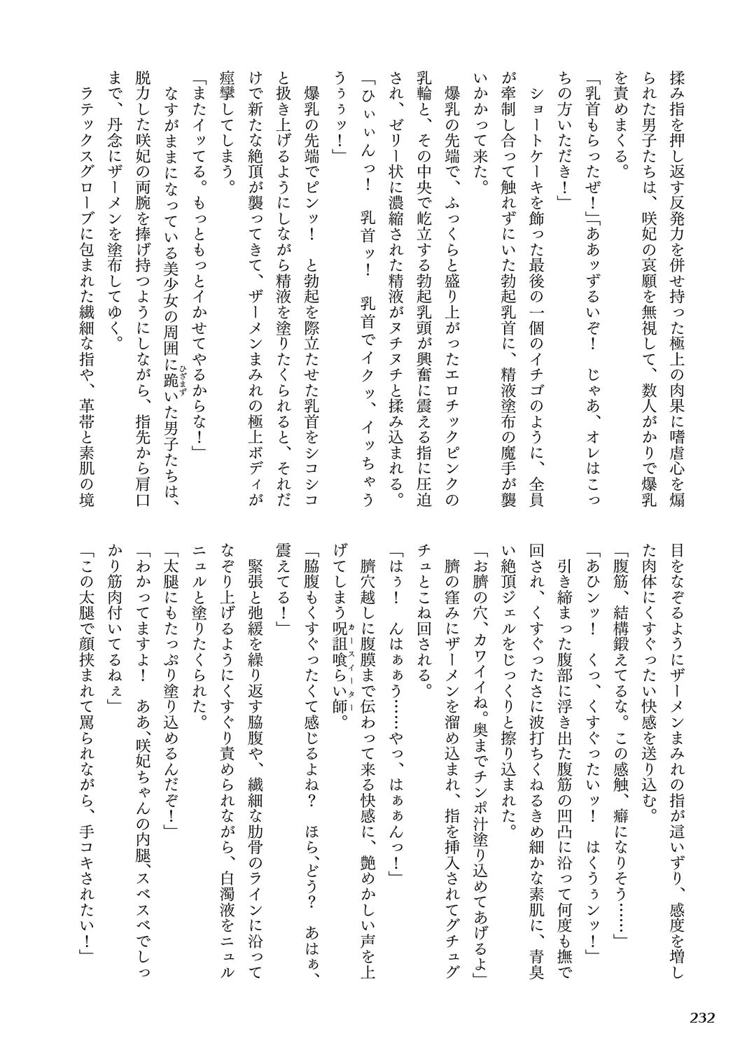 Curse Eater 呪詛喰らい師 特装版【72ページ豪華冊子付き】 62ページ