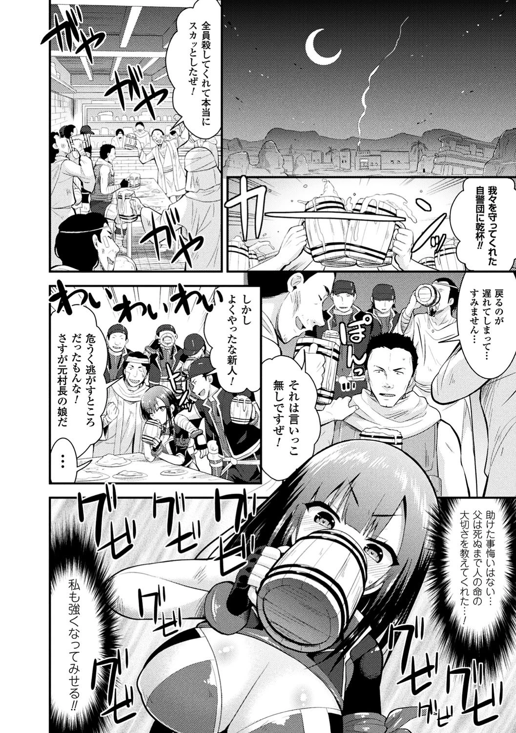 世紀末快楽兵器伝説【単話】 4ページ