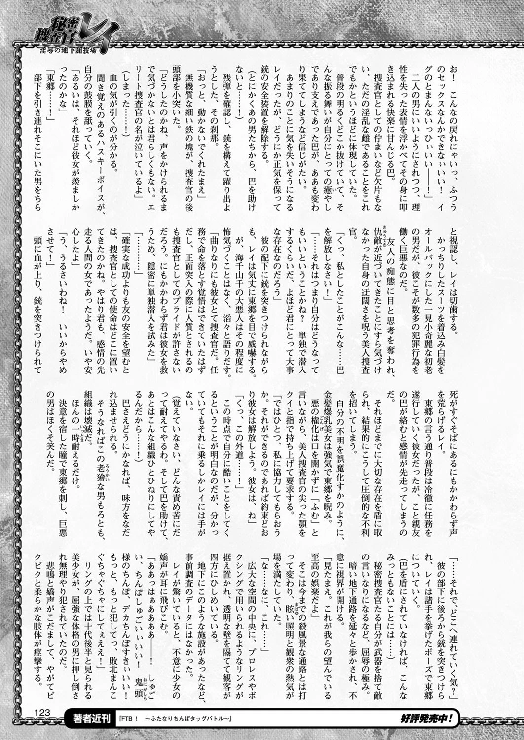 二次元ドリームマガジン Vol.101 29ページ