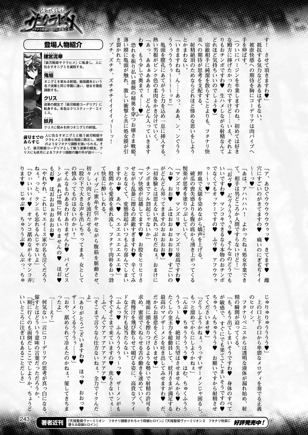 二次元ドリームマガジン Vol.101 61ページ