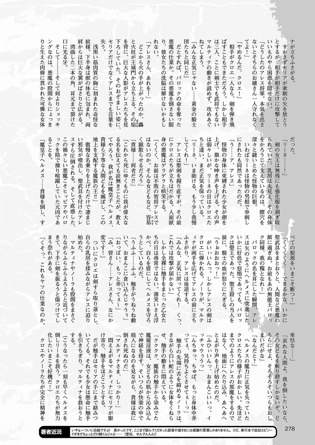 二次元ドリームマガジン Vol.101 70ページ