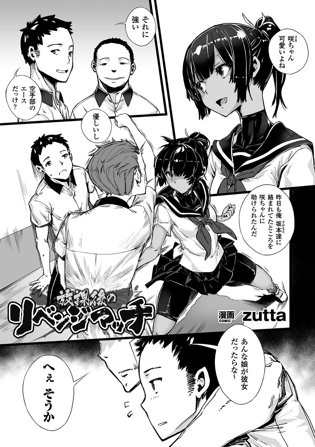 放課後のリベンジマッチ【単話】 エロ漫画 無料