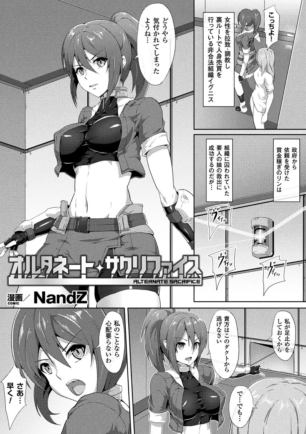 オルタネート・サクリファイス【単話】 NandZ