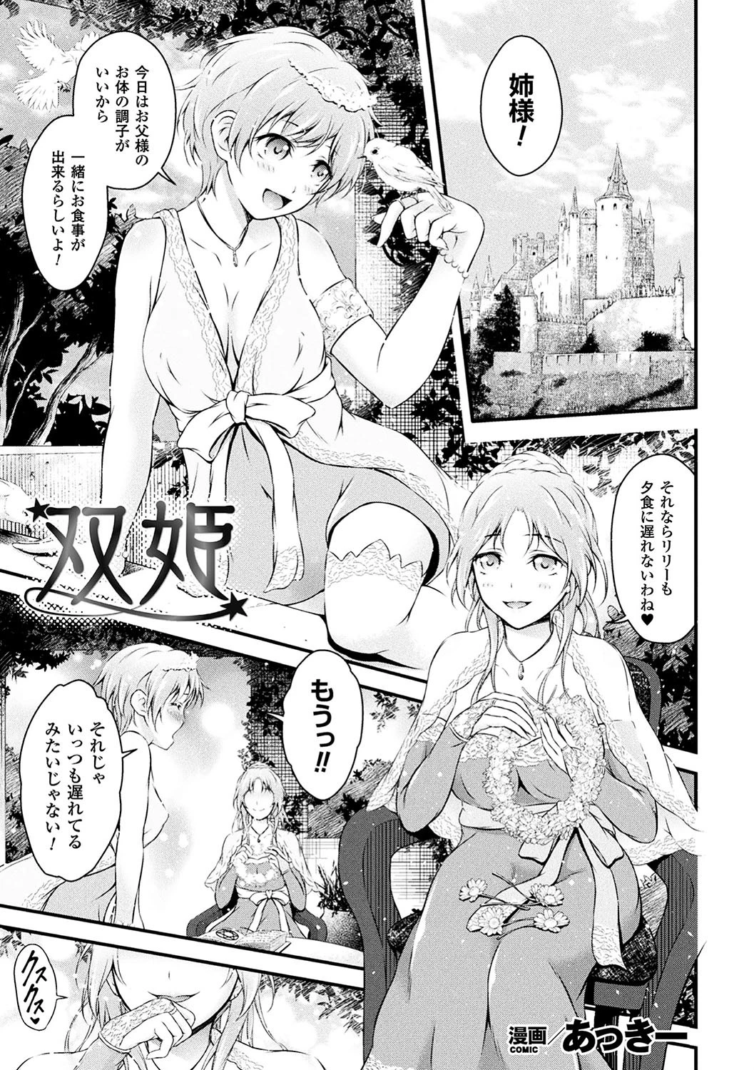 双姫【単話】 エロ漫画 無料