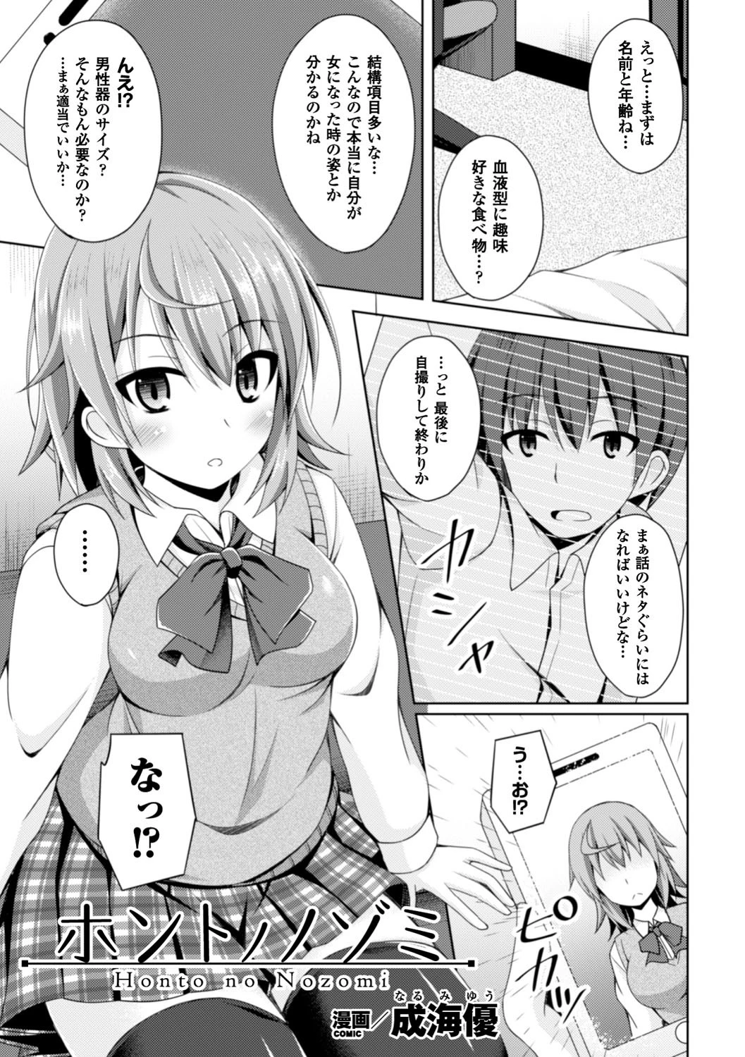 ホントノノゾミ【単話】 エロ漫画 無料