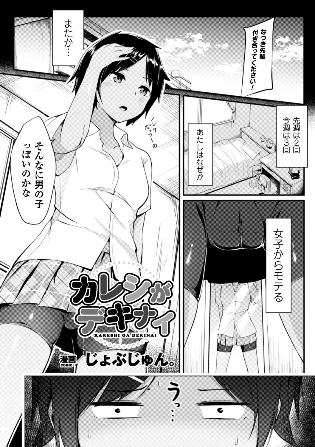 カレシがデキナイ【単話】 エロ漫画 無料