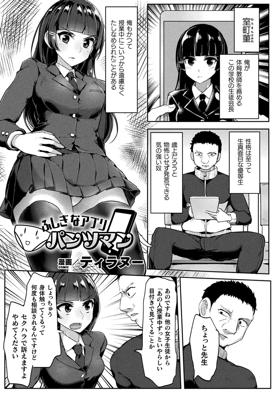 ふしぎなアプリ パンツマン【単話】 ティラヌー