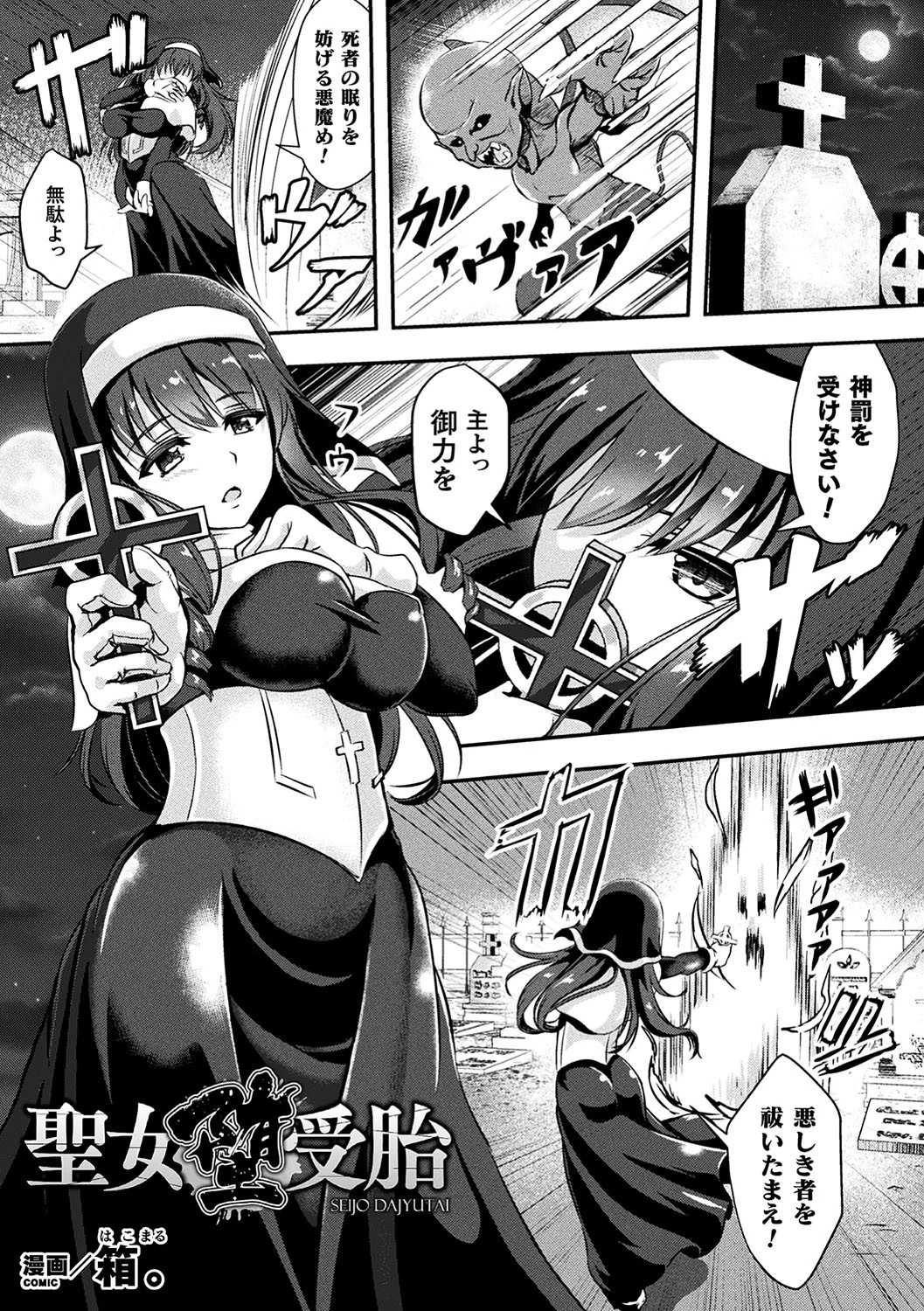 聖女堕受胎【単話】 エロ漫画 無料