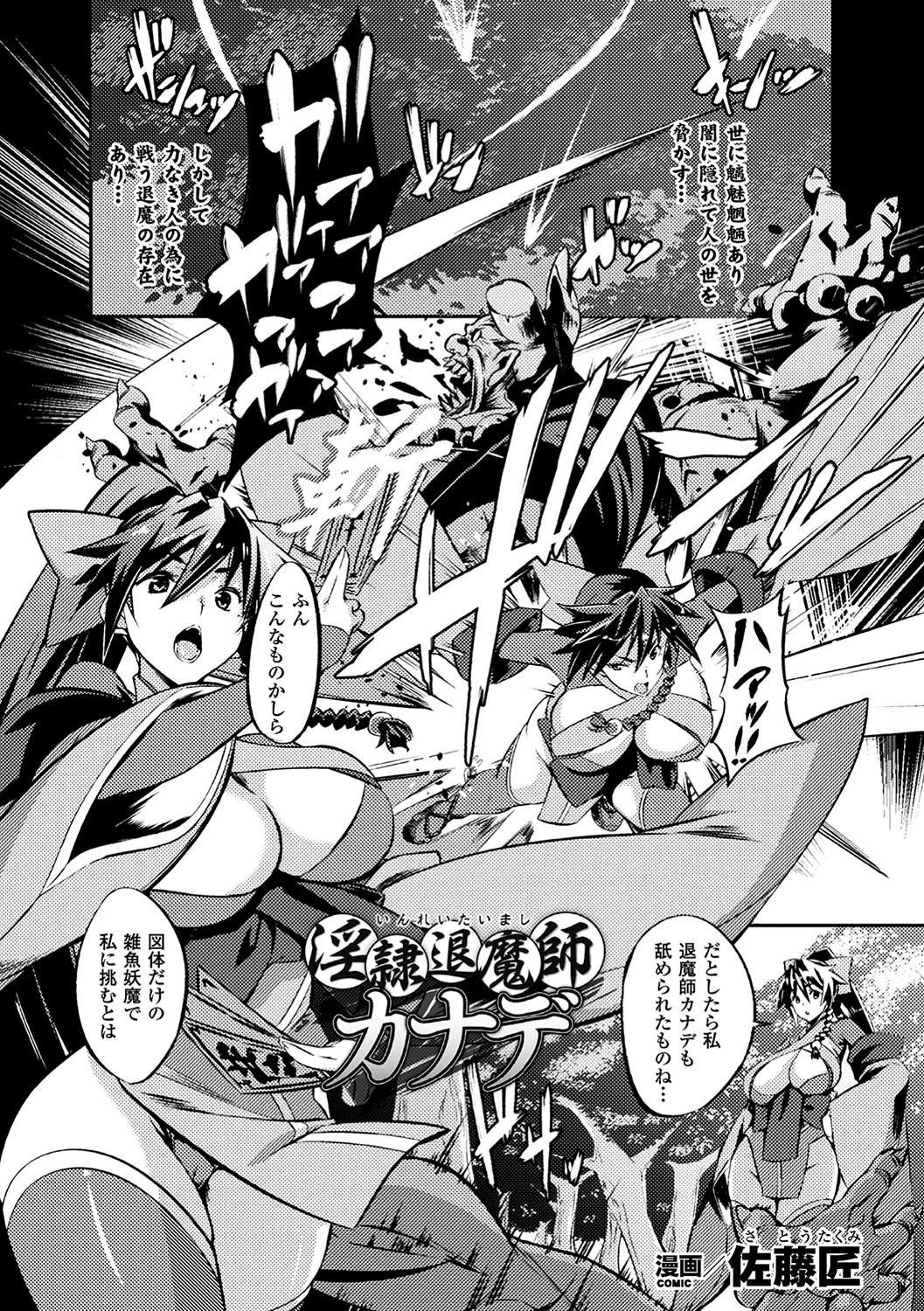 淫隷退魔師カナデ【単話】 エロ漫画 無料