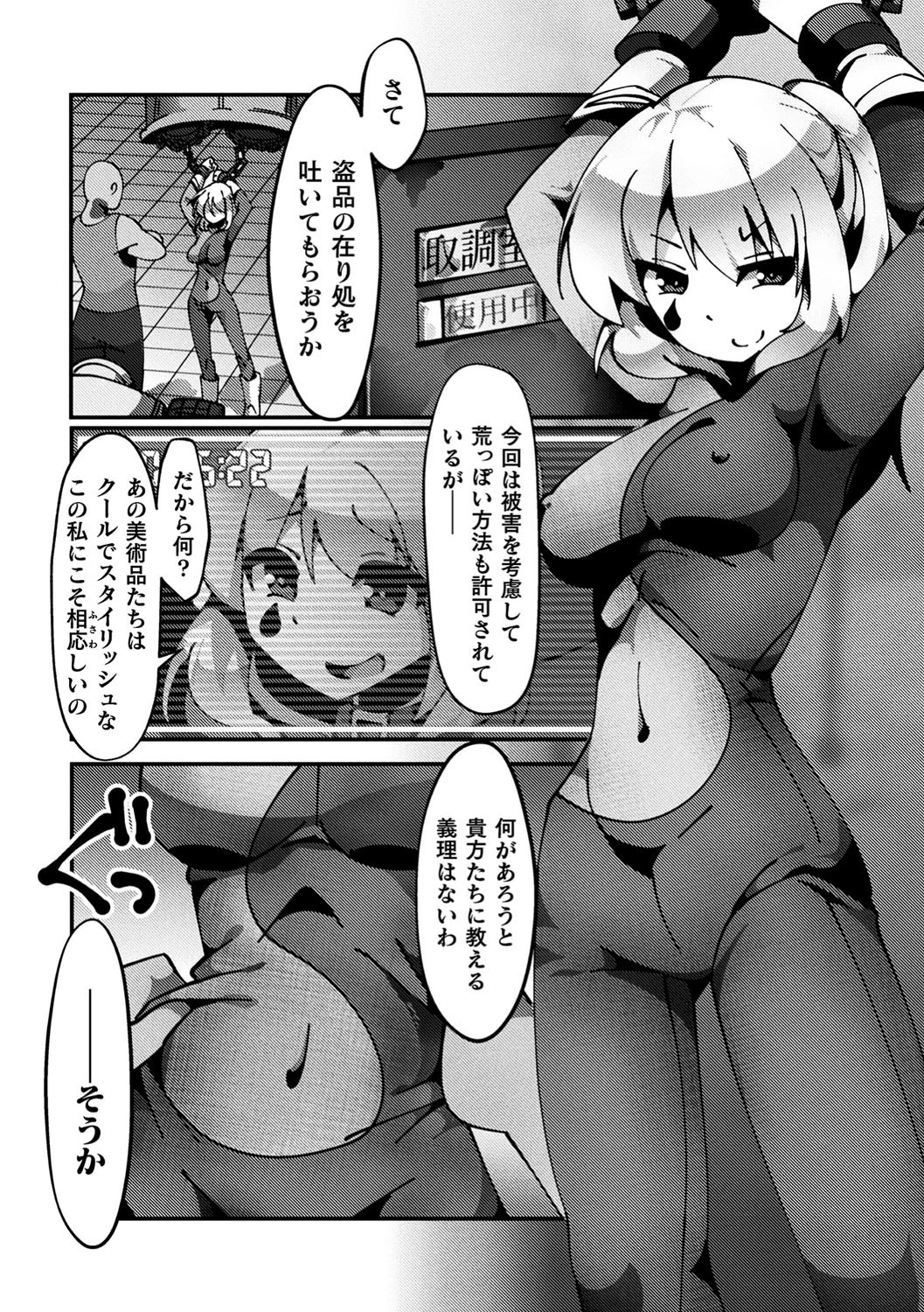 二次元コミックマガジン 生意気女に腹パン制裁！ Vol.1 28ページ