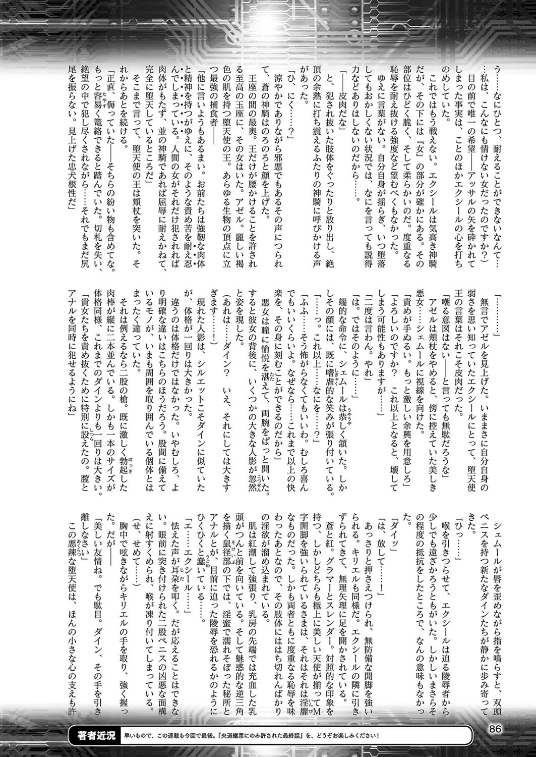 二次元ドリームマガジン Vol.102 26ページ