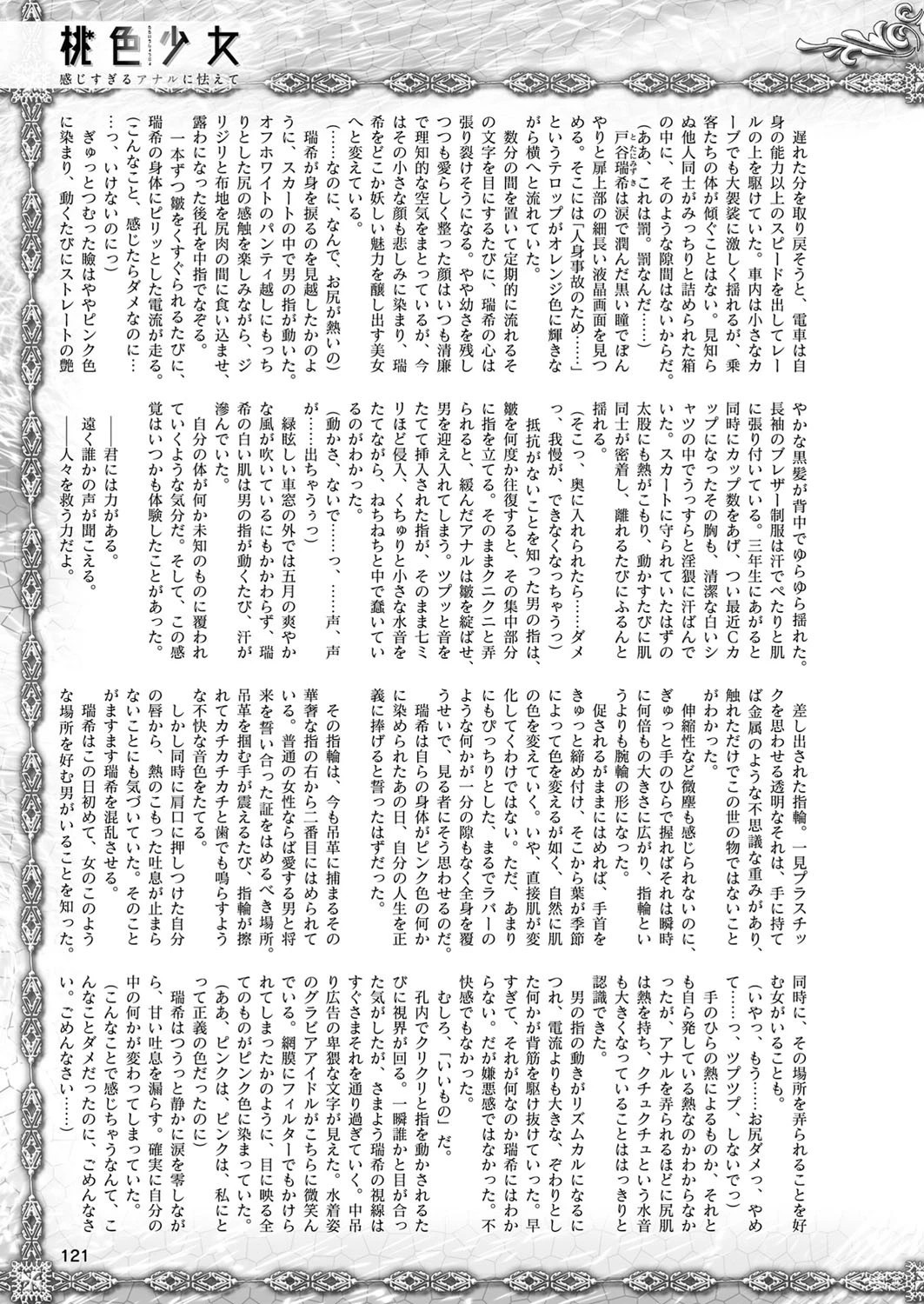 二次元ドリームマガジン Vol.102 35ページ