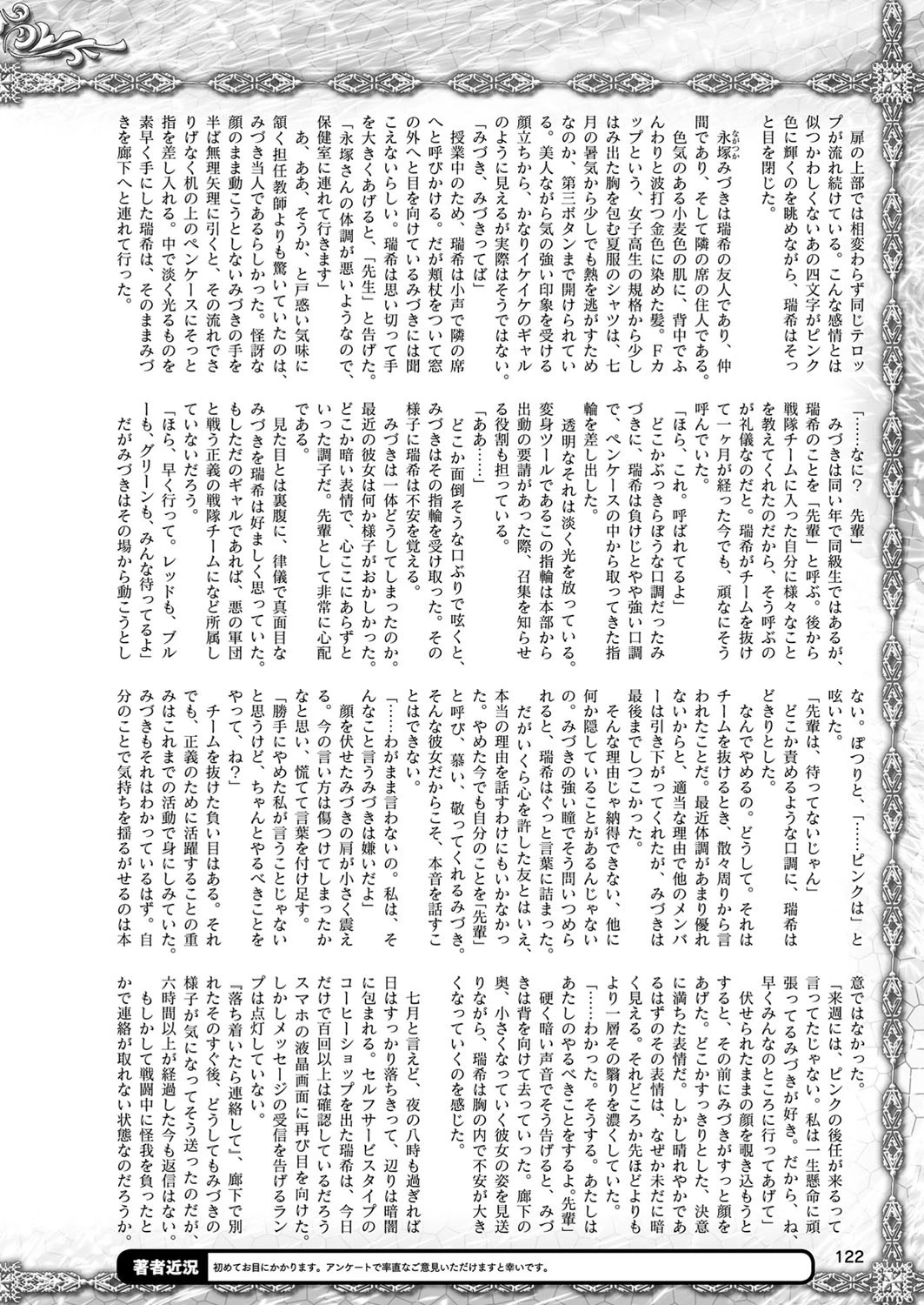 二次元ドリームマガジン Vol.102 36ページ