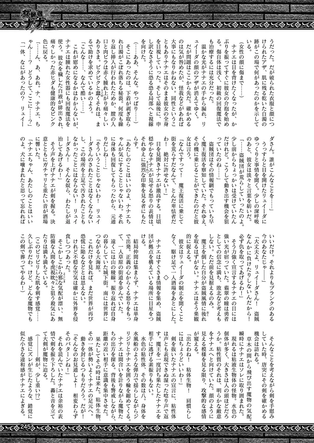 二次元ドリームマガジン Vol.102 71ページ