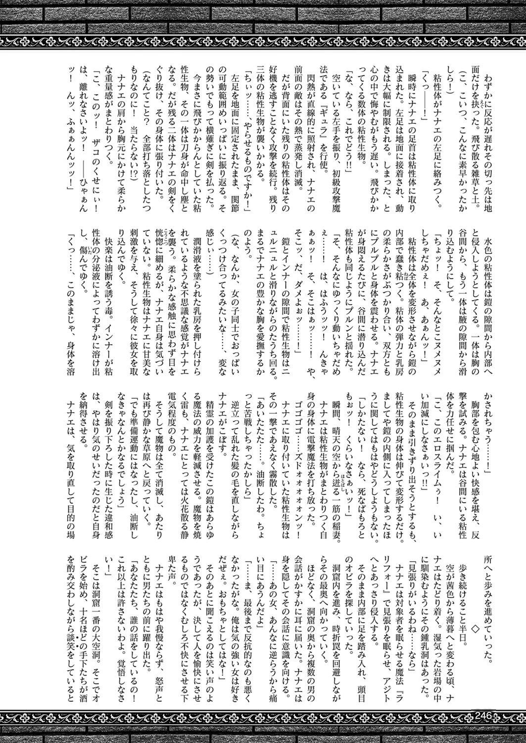 二次元ドリームマガジン Vol.102 72ページ