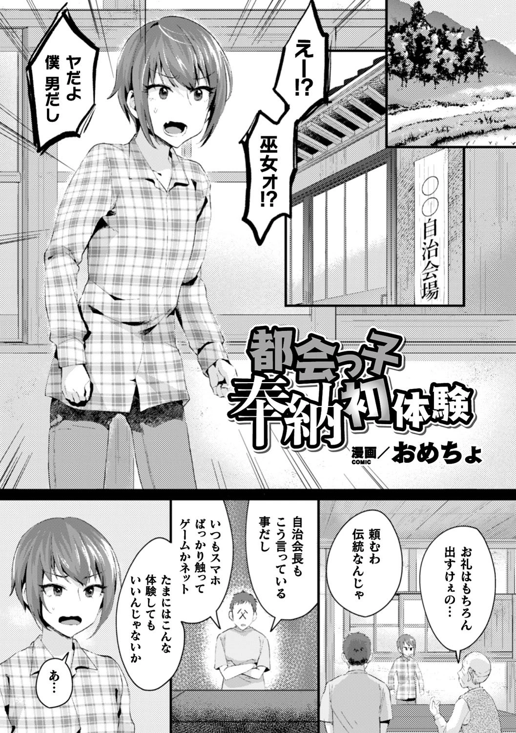 都会っ子奉納初体験【単話】 エロ漫画 無料