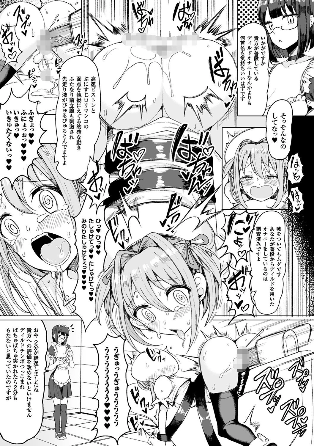 交尾はめちゃくちゃ気持ちいい 31ページ